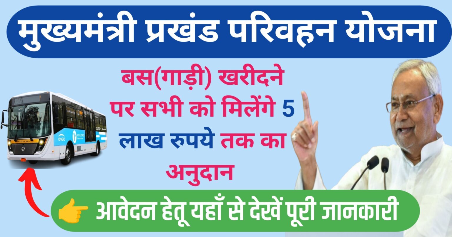 Bihar Prakhand Parivahan Yojana online